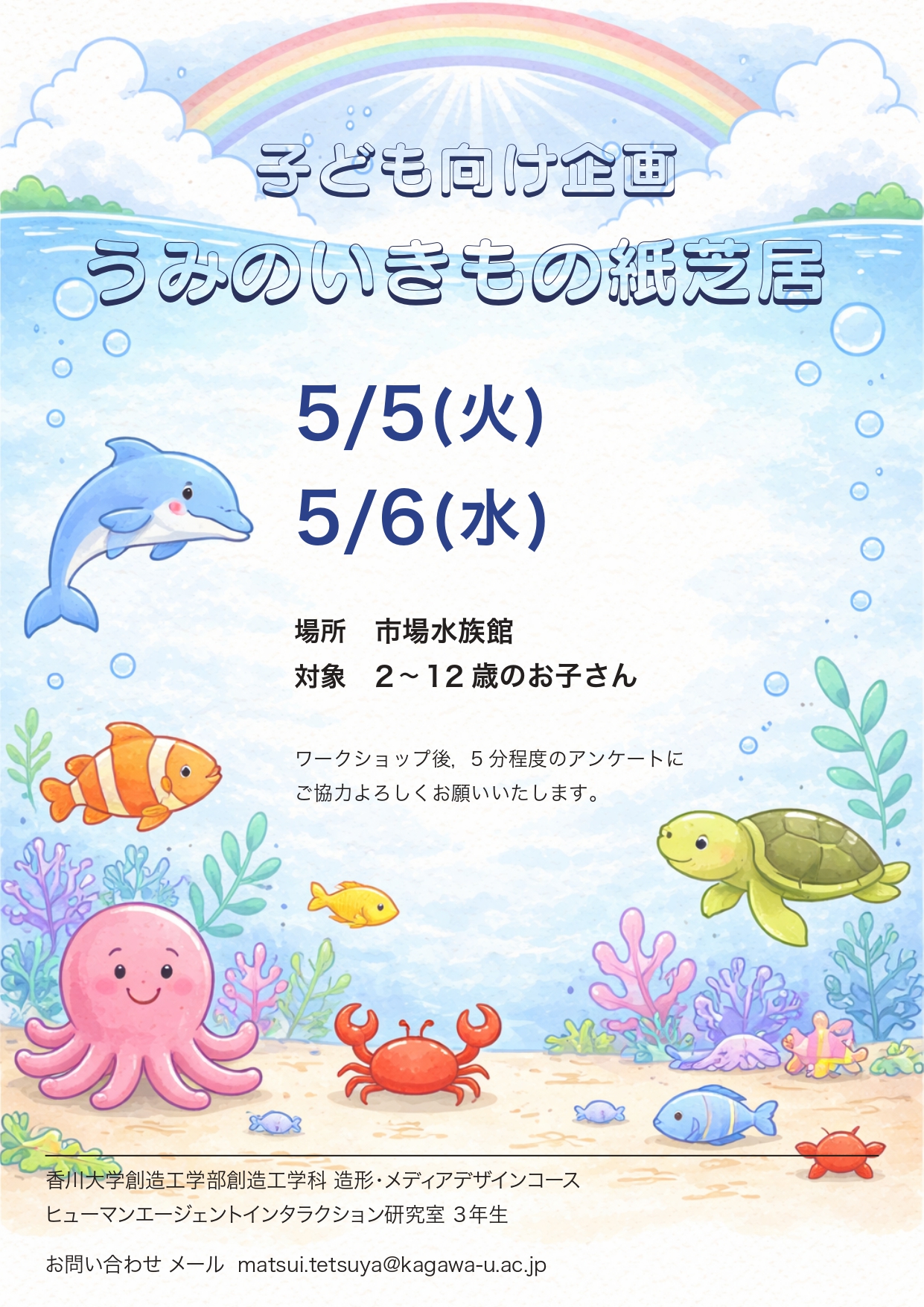 うみのいきもの紙芝居イベント開催