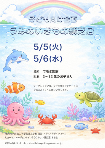 うみのいきもの紙芝居イベント開催