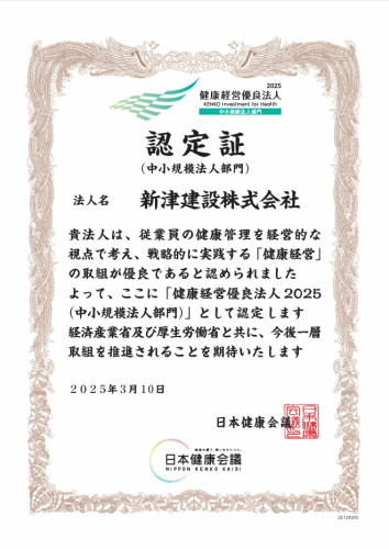 健康経営優良法人認定書