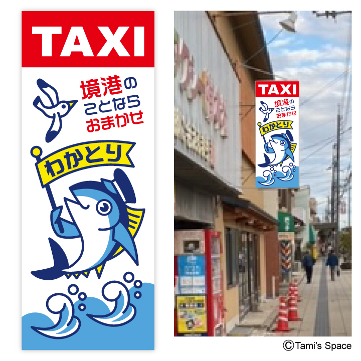 taxi_wakatori2.jpg
