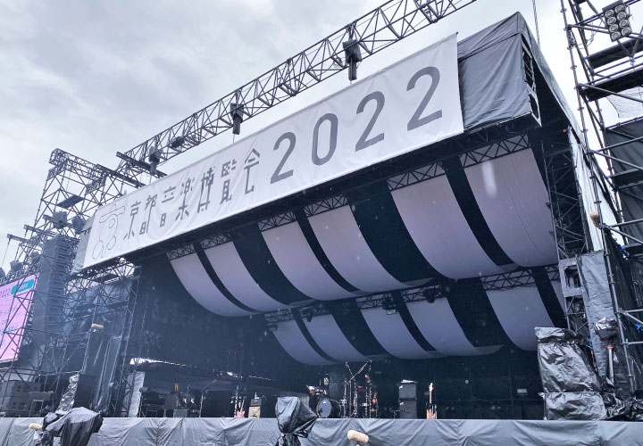 京都旅その2／京都音楽博覧会2022 in 梅小路公園