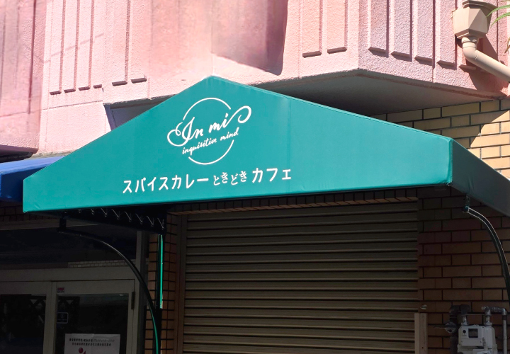 In mi（インマイ）様のテント