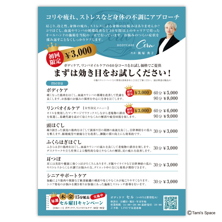 ポスター／ボディケアセル