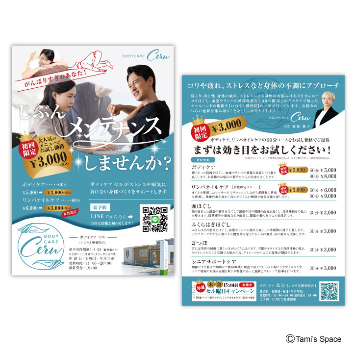 BODYCARECERU__フライヤー.jpg