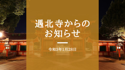 渋谷空色山遇北寺のホームページを開設しました。