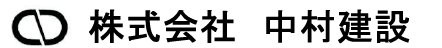 株式会社　中村建設　logo.jpg