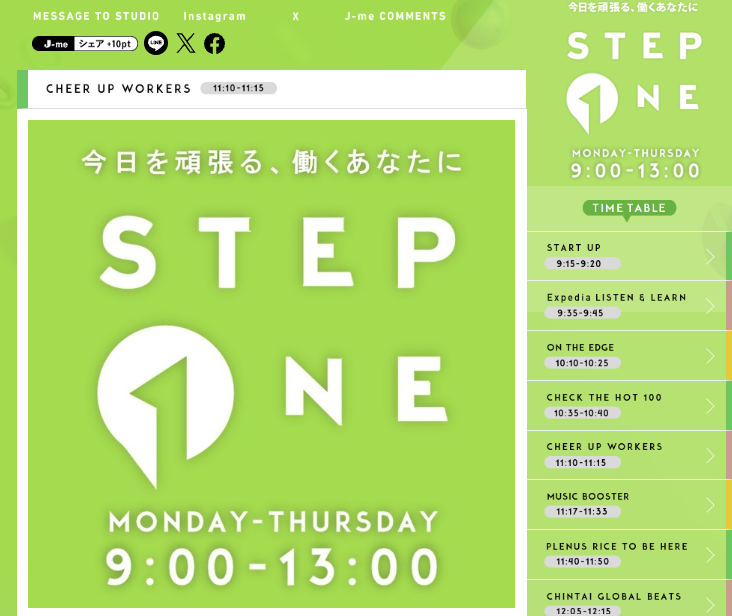 J-WAVE 81.3FM STEP ONEに出演させていただきました📻