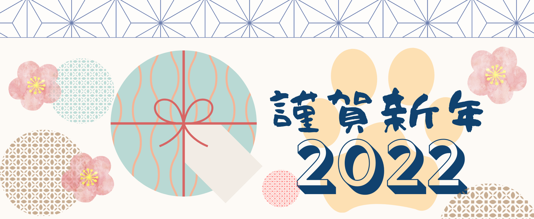 新年のご挨拶と営業再開のお知らせ 【2022】
