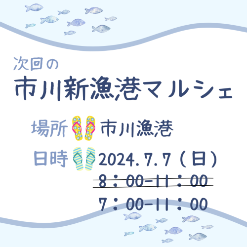 市川漁業　広告2024.7.7訂正.png