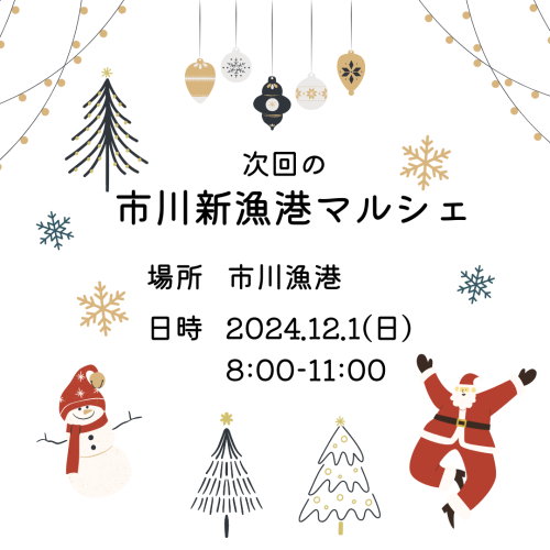 市川漁業　広告2024.12.1.png