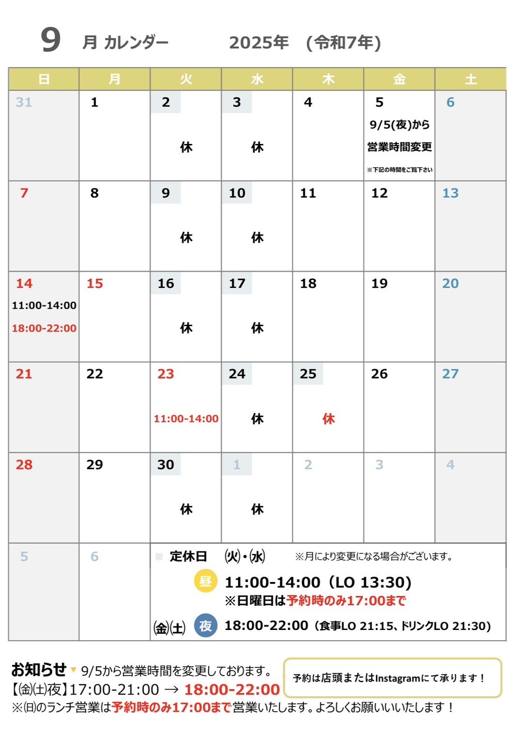 9月のカレンダー（鈴甚丸）