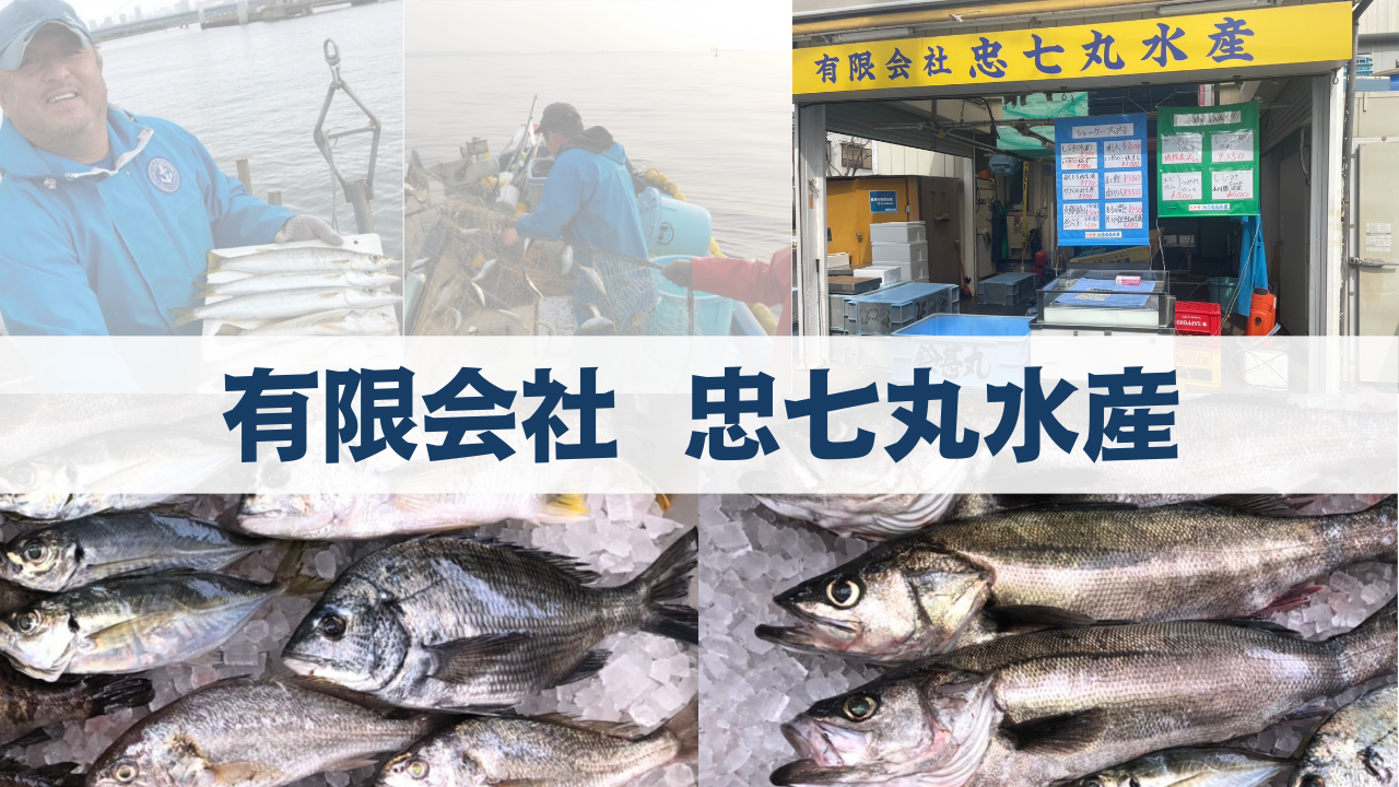 有限会社 忠七丸水産.png