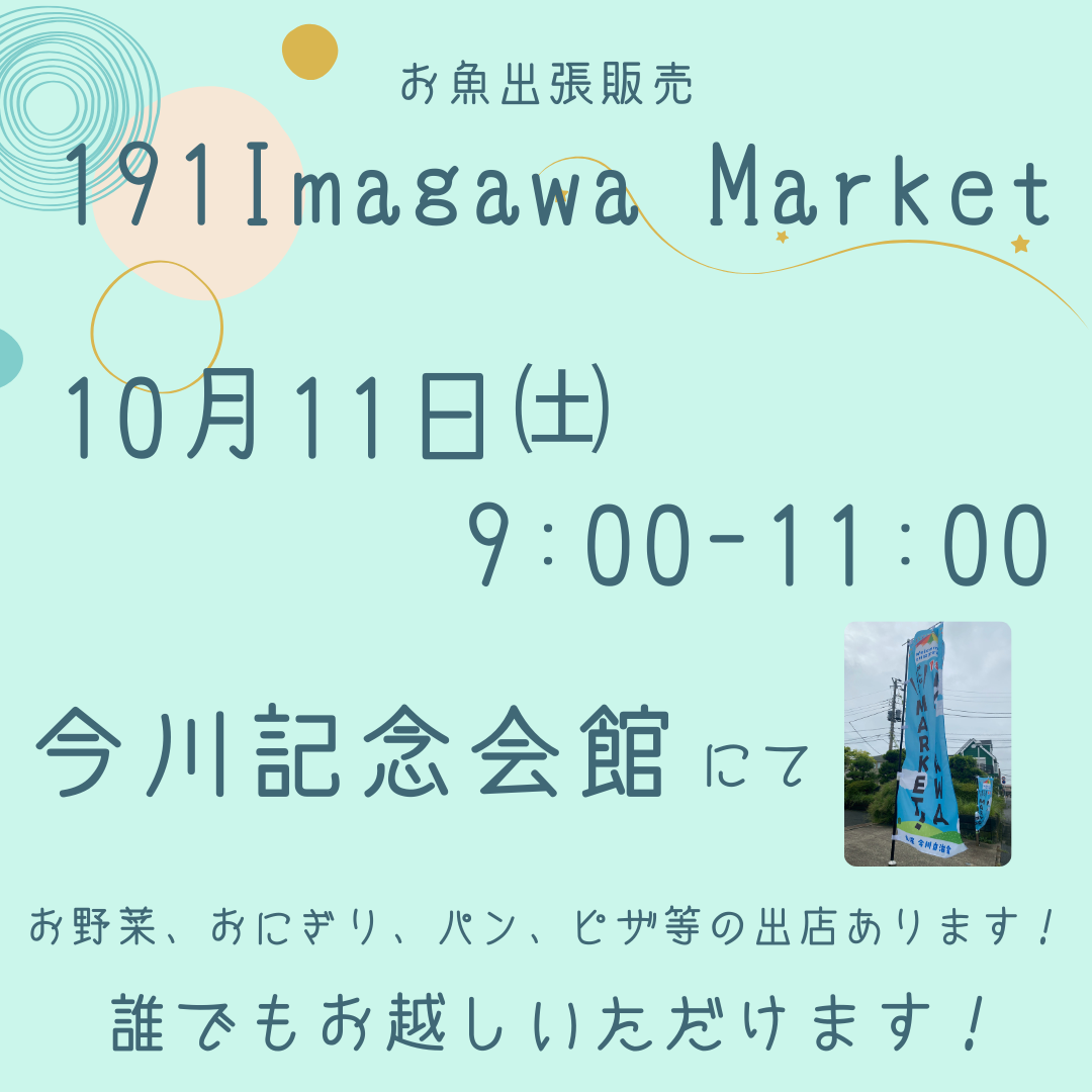 10月11日（日）191Imagawa Market
