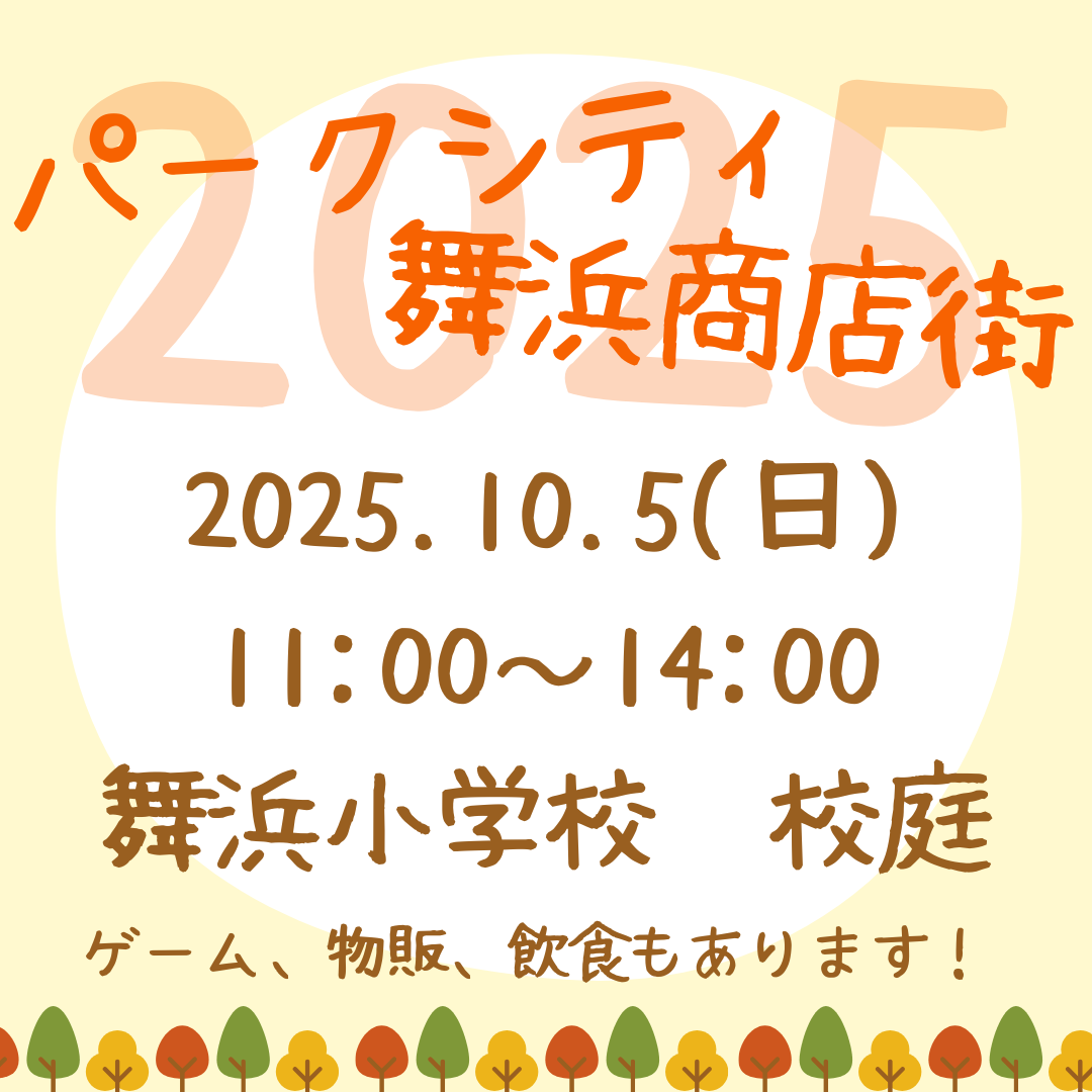 パークシティ舞浜商店街2025.png