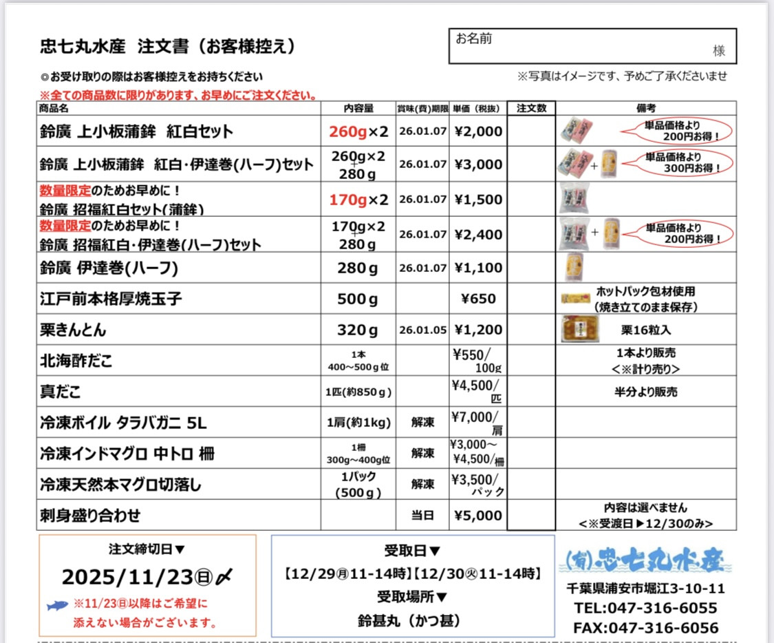 おせち商品予約注文の開始🎍