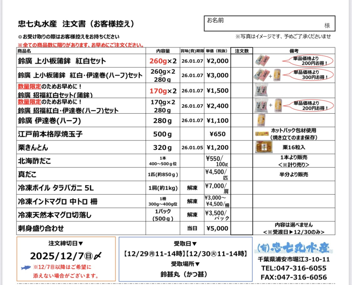 おせち商品予約注文の開始🎍