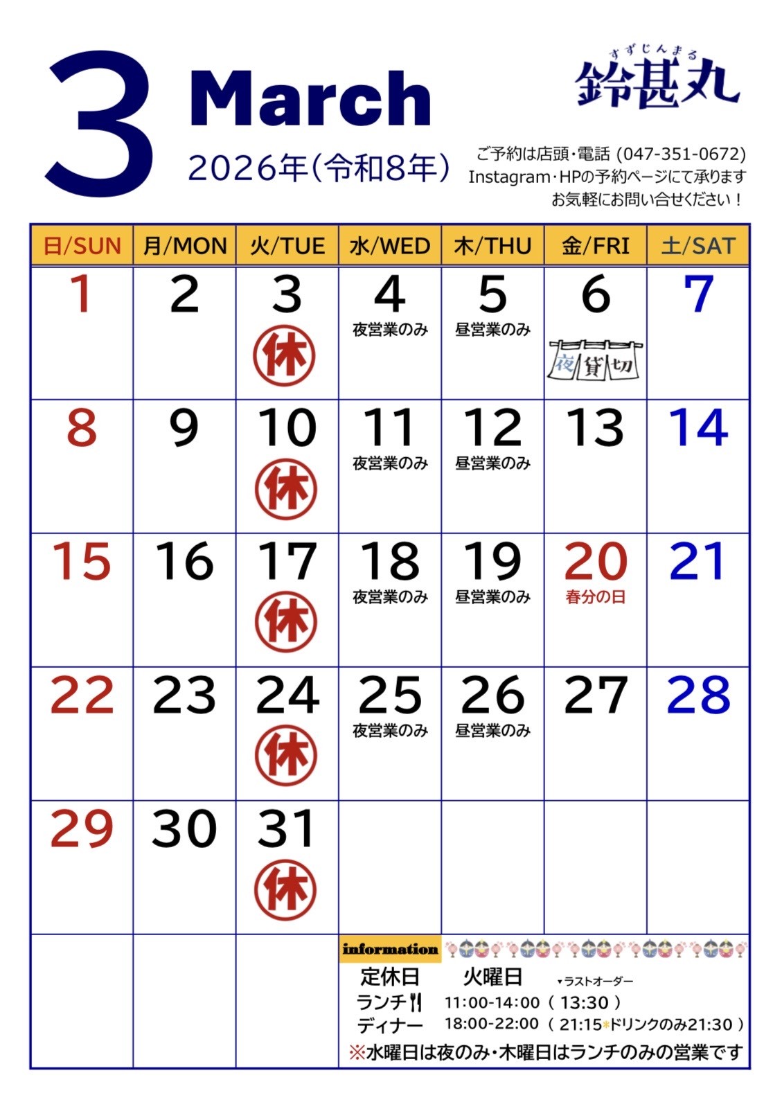 鈴甚丸カレンダー2026.3.jpg