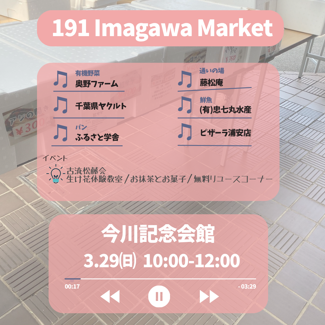 3月29日(日)191Imagawa Market
