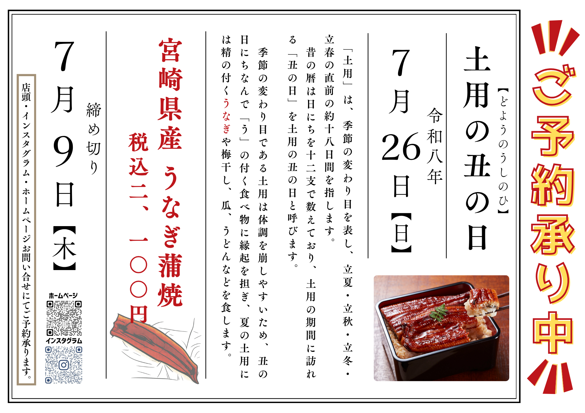 2026年土用の丑の日 (1).png