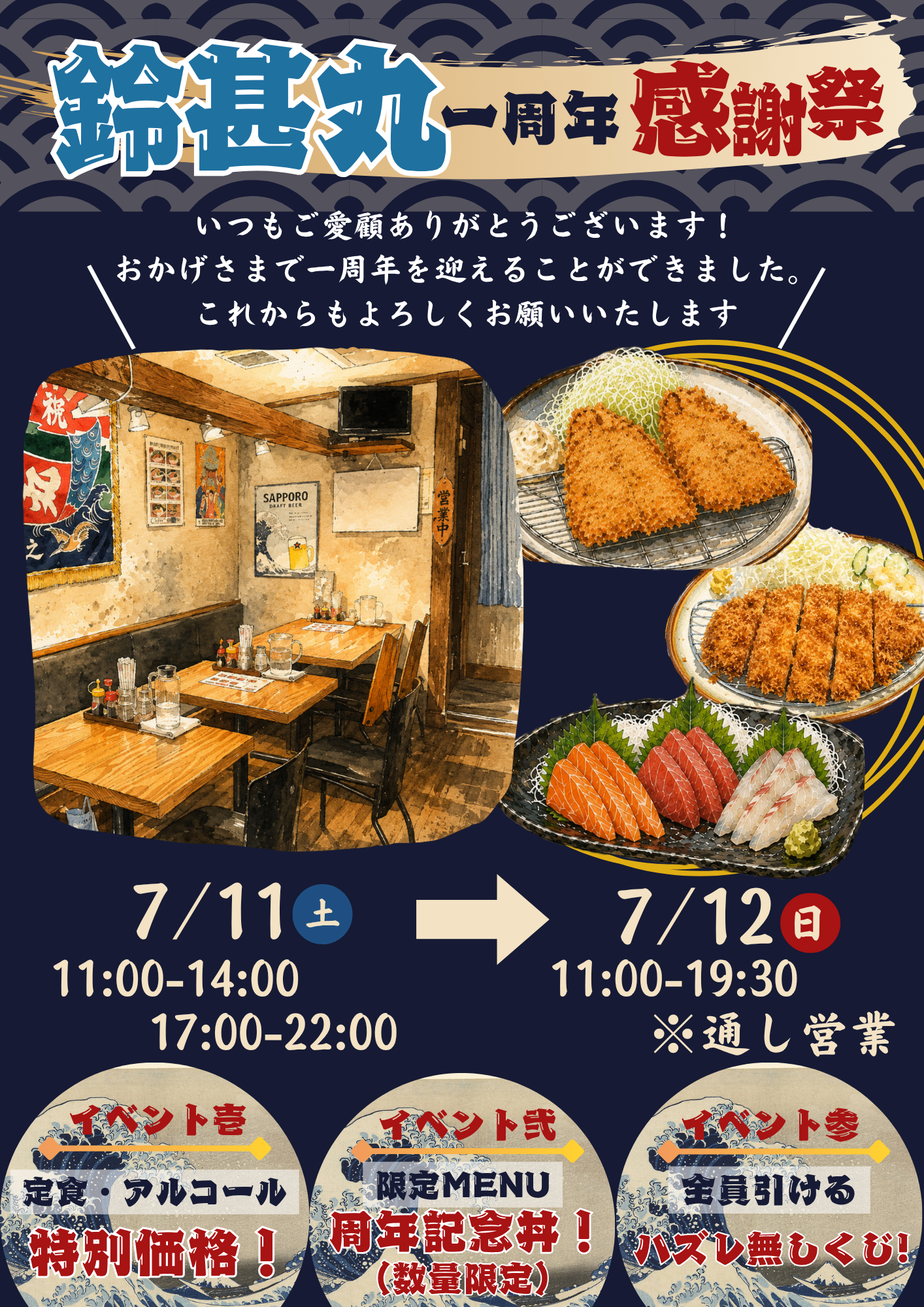 鈴甚丸周年ポスター.png
