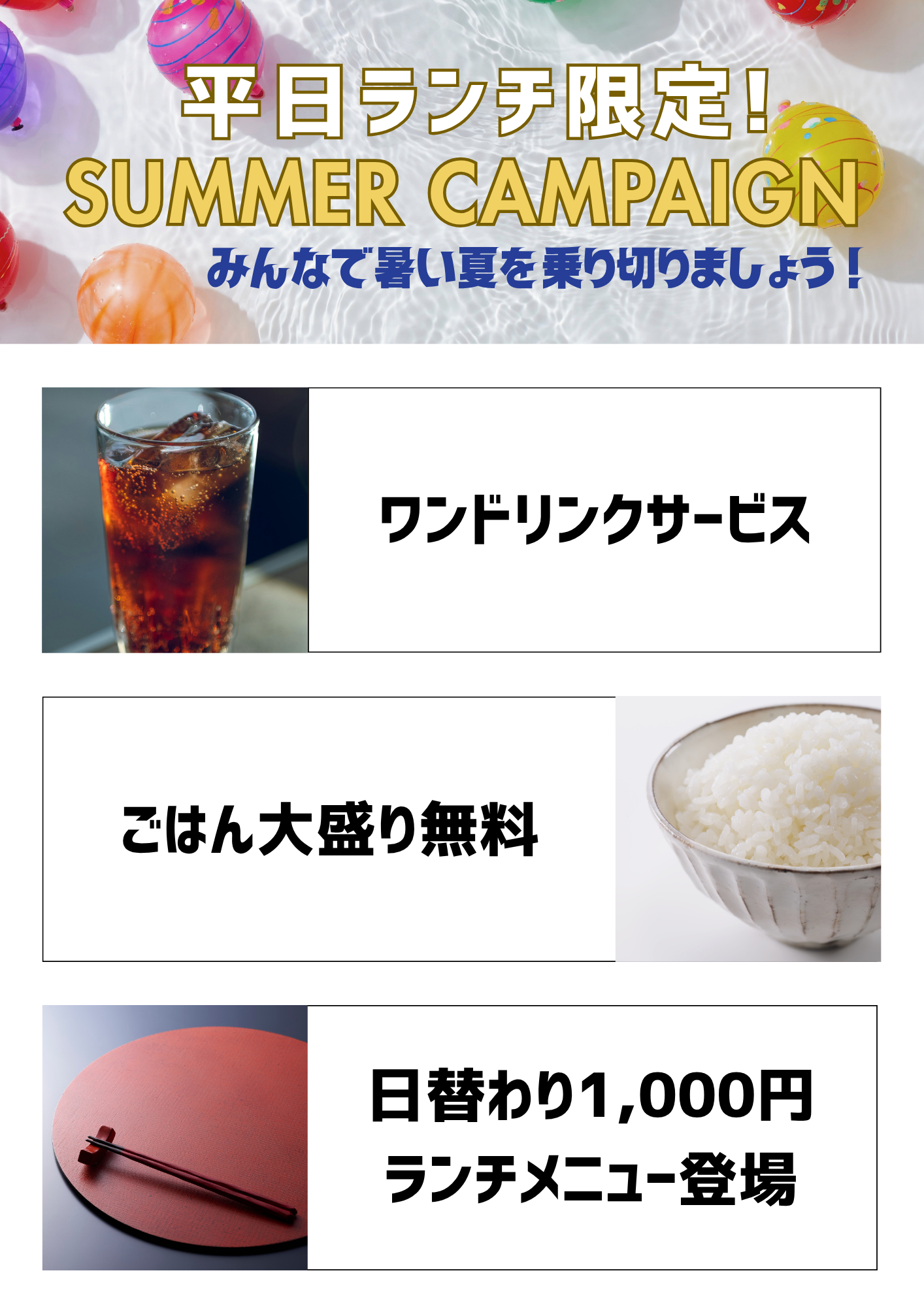 夏季限定キャンペーン.png
