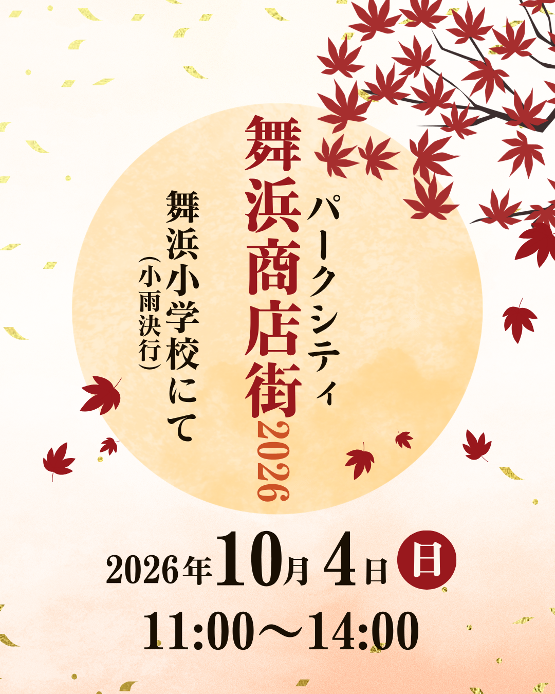 10月4日(日)