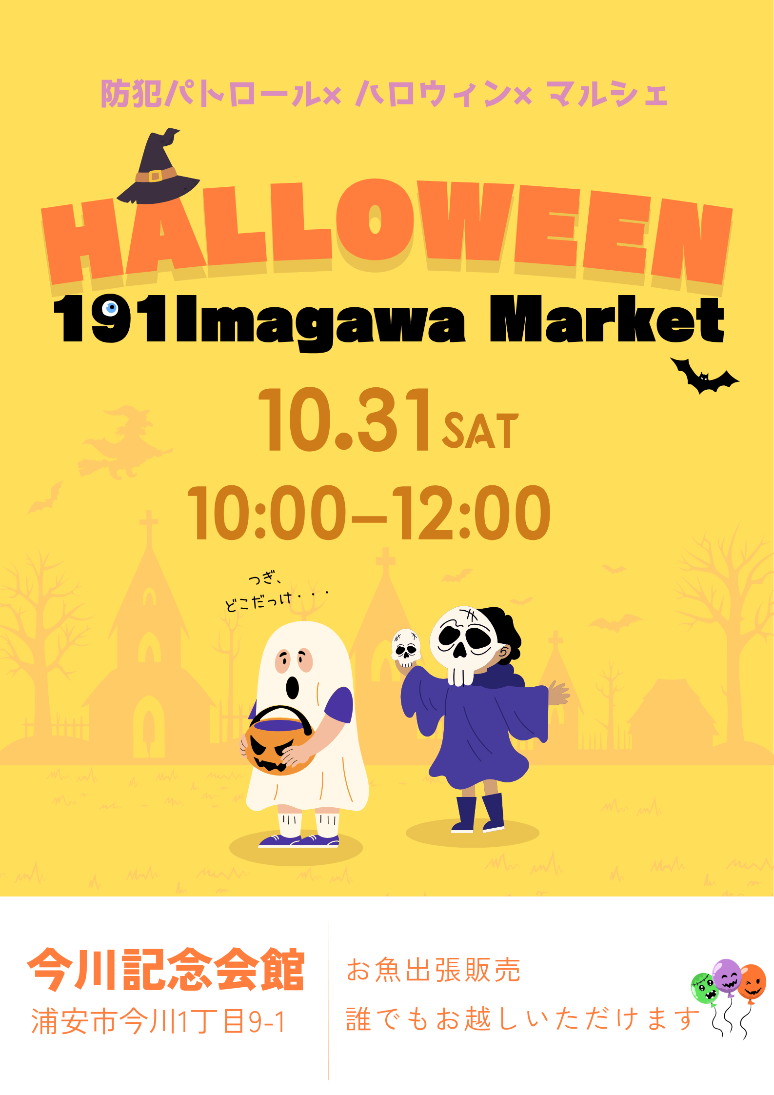 10月31日(土)191Imagawa Market