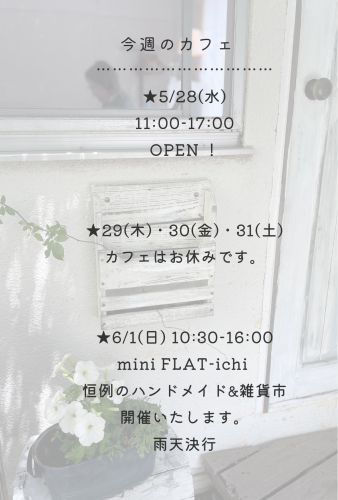 今週のカフェ