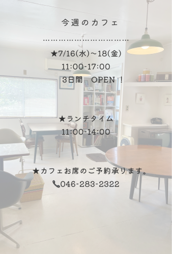 今週のカフェ