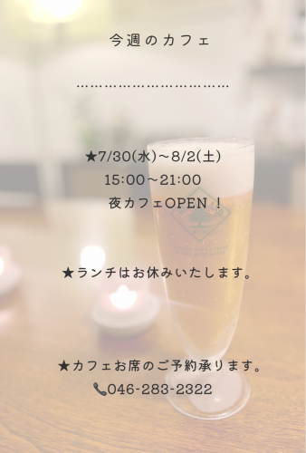 今週のカフェ