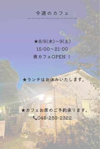 今週のカフェ