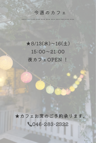 今週のカフェ