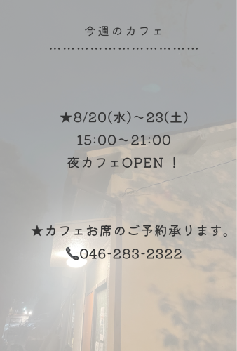 今週のカフェ