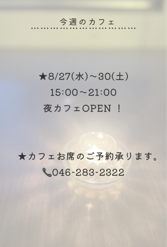 今週のカフェ