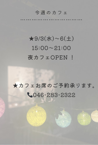 今週のカフェ