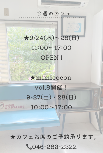 今週のカフェ
