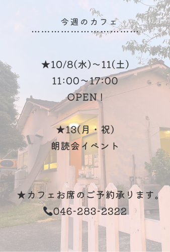 今週のカフェ