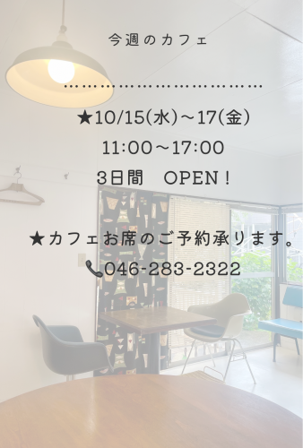 今週のカフェ