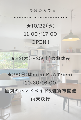 今週のカフェ