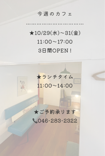今週のカフェ