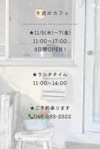 今週のカフェ