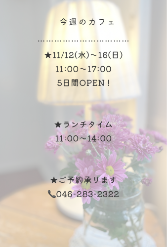 今週のカフェ