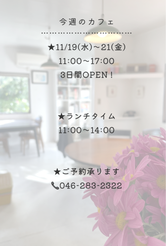 今週のカフェ