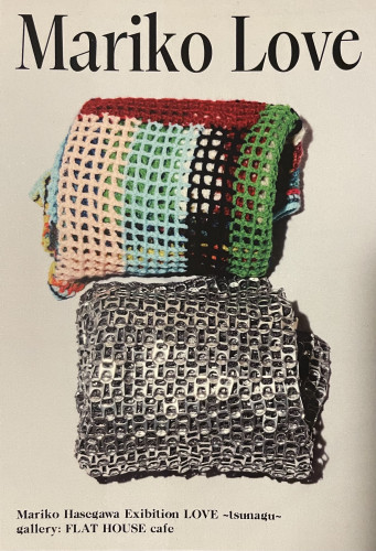 LOVE・つなぐ長谷川真理子　個展