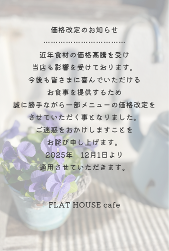 料金改定のお知らせ