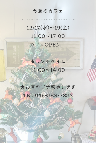 今週のカフェ