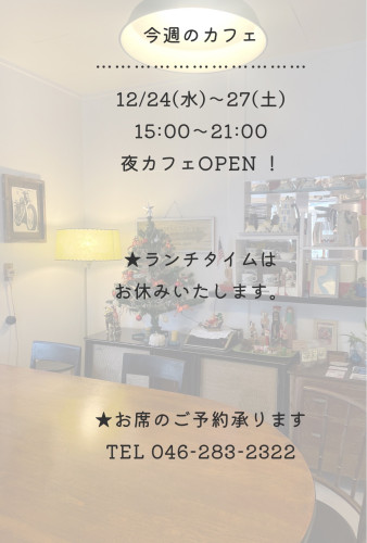 今週のカフェ