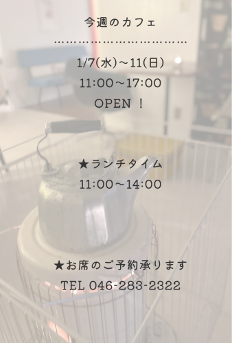 今週のカフェ