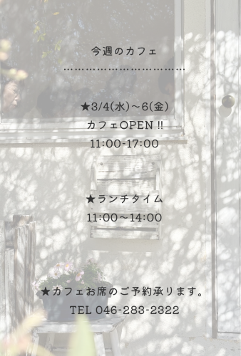 今週のカフェ