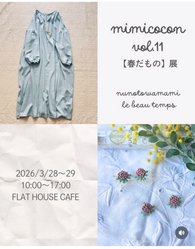 「春だもの」展